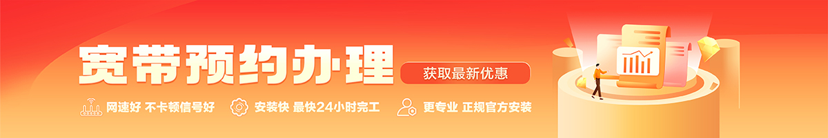 廊坊宽带办理安装 廊坊宽带在线办理入口
